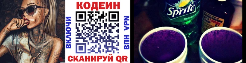 Кодеин Purple Drank наркота Карабаново